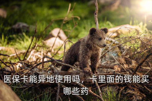 醫(yī)?？苜I什么藥,醫(yī)?？墚惖厥褂脝?/></a></span><span id=
