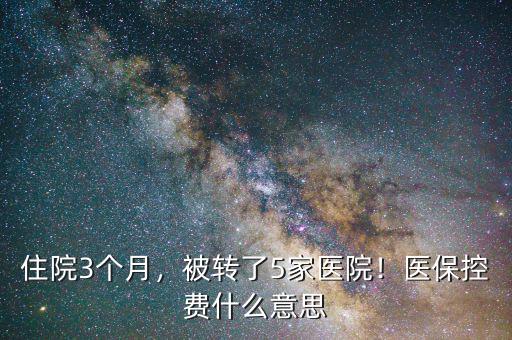 醫(yī)?？刭M(fèi)是什么意思,今年農(nóng)村醫(yī)保繳費(fèi)是多少