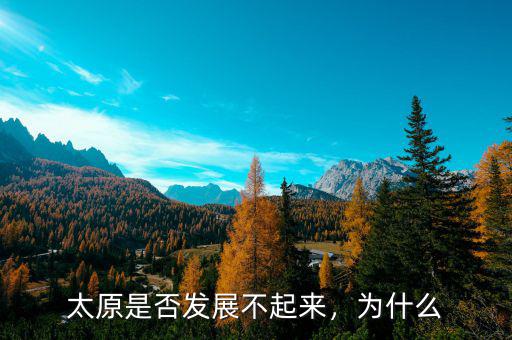 國(guó)家為什么不扶持山西,國(guó)家為什么不更改名稱(chēng)呢