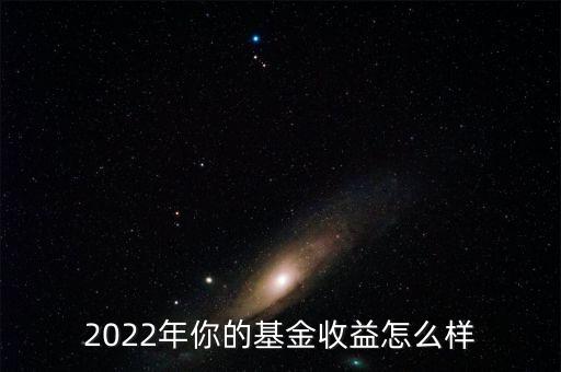 001637基金怎么樣,現(xiàn)在買指數基金怎么樣