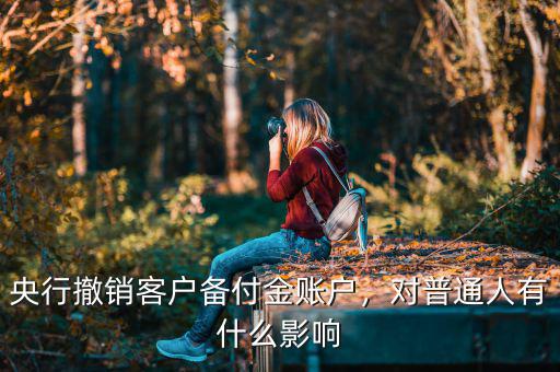 387號文對普通人有什么影響,會(huì)對普通人有什么影響