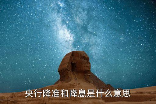 為什么降息降準(zhǔn)股市不一定漲,降息對股市會(huì)有哪些影響