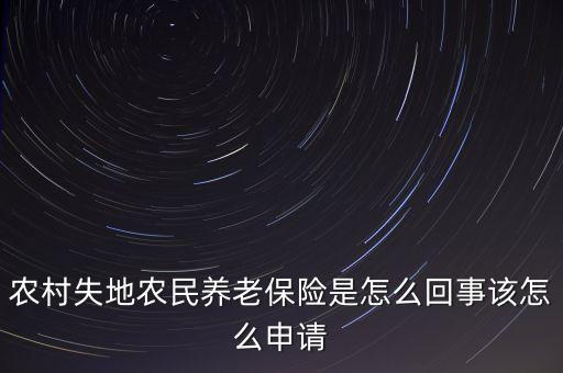 什么叫農(nóng)村失地農(nóng)民,失地農(nóng)民判定的標(biāo)準是什么