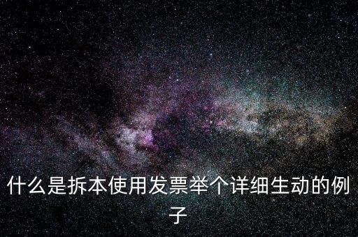 什么是訂本式發(fā)票，發(fā)票購買本是什么啊