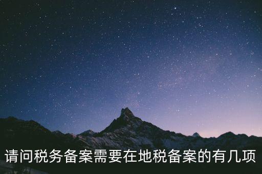 稅局備案準(zhǔn)備什么，到地稅局去辦理發(fā)票章備案需要帶什么