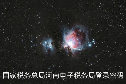 國稅登錄如何用ca登錄密碼是什么，國稅第一次網(wǎng)上申報的登陸密碼是什么