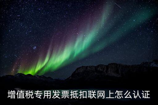 增值稅選擇確認平臺打什么電話，增值稅發(fā)票選擇確認平臺怎么開通