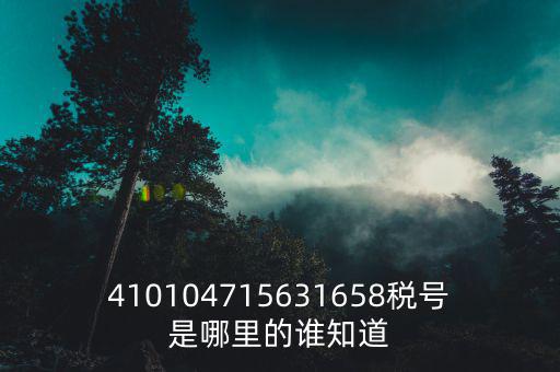 河南省的稅號(hào)是什么，稅號(hào)32開(kāi)頭的是哪個(gè)省