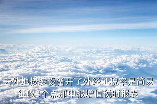 外經證申報表是什么，西安外經證核銷表怎么填表的格式誰知道啊什么印花稅
