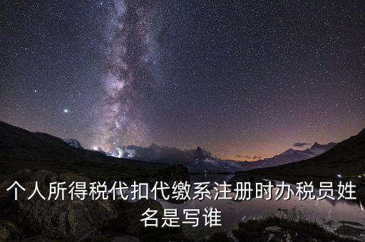 辦稅人是什么，稅務局實名辦稅人是經辦人嗎