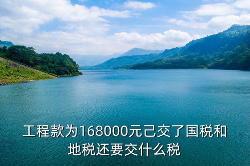 工程款交什么稅，建筑工程的工程款稅率是多少