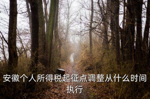 安徽交稅什么時(shí)間恢復(fù)，安徽省合肥市二套房征稅什么時(shí)候開(kāi)始