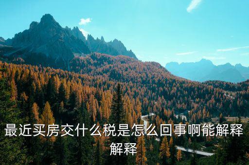 為什么契稅是增量房，契稅是在什么情況下才有