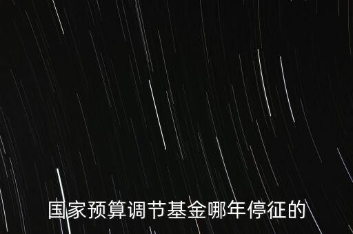 價調(diào)從什么時候停征，小規(guī)模開票3萬以下是不是免爭稅