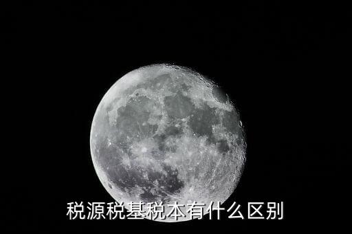 江蘇省什么是重點(diǎn)稅源戶，重點(diǎn)稅源戶和非重點(diǎn)稅源戶有什么區(qū)別