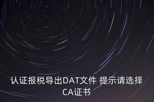 廣東電子稅局企業(yè)ca是什么，廣東CA數(shù)字證書辦理找什么公司辦理呢