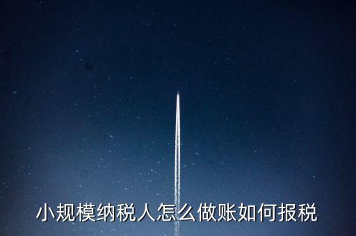 小規(guī)模附加稅什么時候交稅，小規(guī)模開專票附加稅怎么算