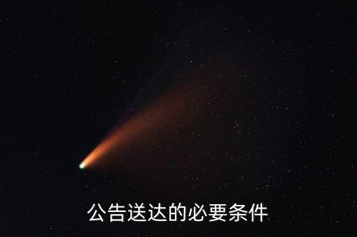 什么情況下稅務(wù)文書用公告送達(dá)，案件在送達(dá)傳票是為什么不能用公告送達(dá)