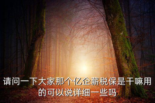 億企惠稅是有什么用，億企惠稅結(jié)轉(zhuǎn)怎么撤銷