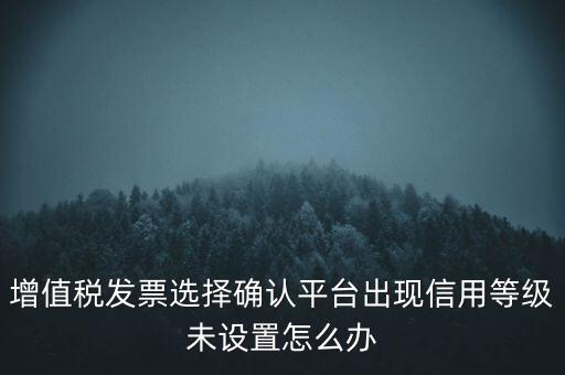 納稅信用等級為什么沒有，納稅信用等級為什么調(diào)整一年一評