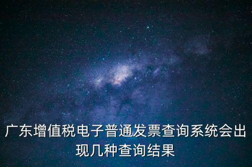 發(fā)票查詢什么樣的是正常的，如何查發(fā)票真?zhèn)?/></a></span><span id=