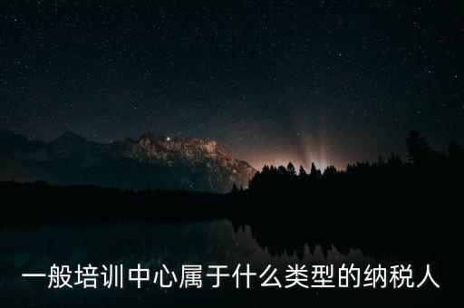 什么是納稅人培訓(xùn)學(xué)校，稅務(wù)局官網(wǎng)納稅人學(xué)堂收費(fèi)嗎