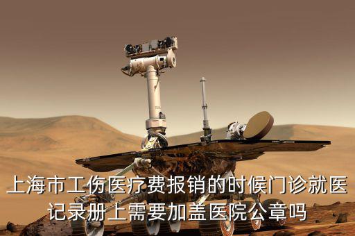 報銷支付要蓋什么章，檢查報告報銷需蓋章嗎