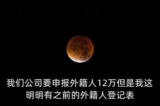 外籍人年度申報(bào)是什么意思，外籍人員要離境回國在華期間每年有年度的個(gè)稅申報(bào)工作離開時(shí)還