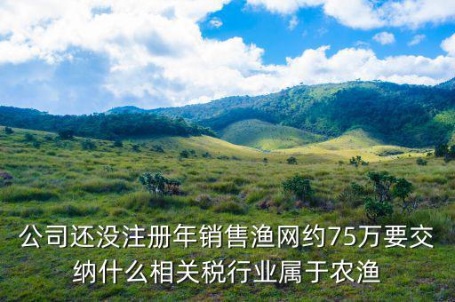 什么是漁業(yè)稅，農(nóng)業(yè)稅是什么類型的稅急