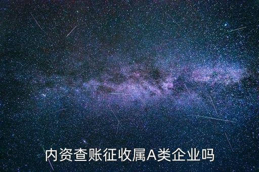 國稅a類屬于什么查賬征收，請(qǐng)問A類所得稅季度預(yù)交的申報(bào)表查帳征收營業(yè)成本指什么是