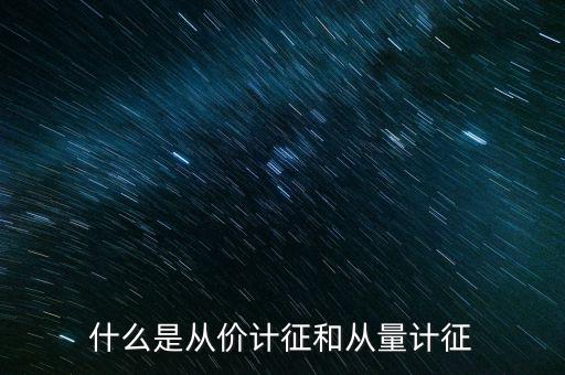 什么是從價計征房產(chǎn)，從價計征房產(chǎn)稅