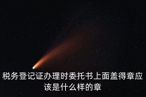 委托代征證書是什么，委托征收與委托代征的區(qū)別