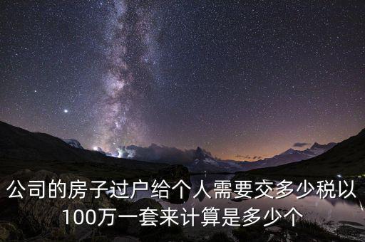 企業(yè)轉(zhuǎn)讓房產(chǎn)交什么稅，企業(yè)出賣房屋需要交哪些稅