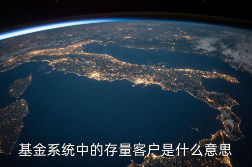 什么是稅務(wù)存量戶，我開過兩次店是個(gè)體戶現(xiàn)在被以前的國(guó)稅認(rèn)定為非正常戶沒接受國(guó)