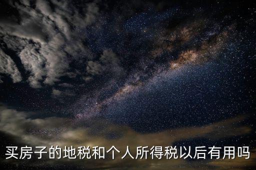 辦地稅有什么用，辦理了地稅證有什么作用