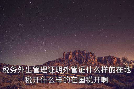 什么是外管證，外管證費(fèi)用按25收取是什么意思