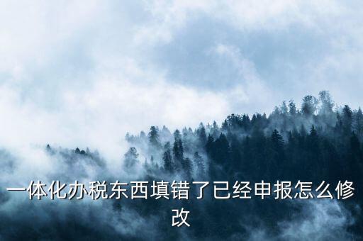 為什么一體化辦稅更新，稅控機防偽開票系統(tǒng)里面沒有遠程抄報這個模塊辦稅一體化也不能