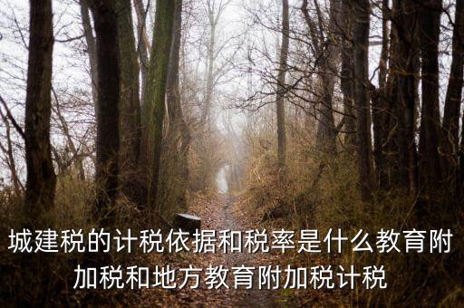 城建稅什么稅率，城市維護(hù)建設(shè)稅稅率是多少