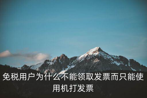 為什么發(fā)票不能領(lǐng)，領(lǐng)收購發(fā)票為什么最后剩幾份不能領(lǐng)