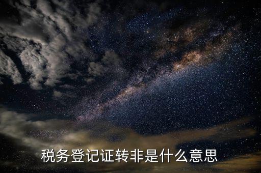 稅務省內(nèi)通辦是什么意思，省轄市以下地稅系統(tǒng) 什么意思