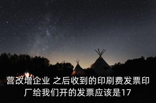 營改增后什么稅率是17，2017營改增中有哪些稅目適用17稅率