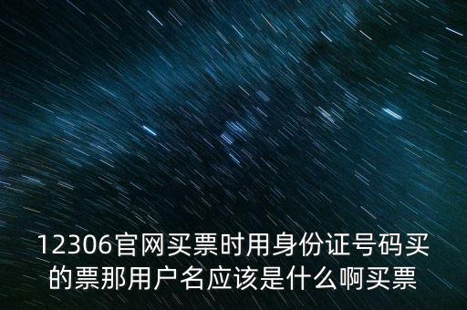預(yù)約發(fā)票用戶名是什么意思，用戶名是什么意思