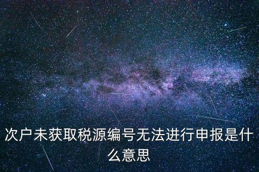 稅源編號是什么，誰知道房產(chǎn)編號和房屋產(chǎn)權(quán)證號有什么區(qū)別 報稅源登記的時候要填的