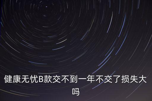 安健無憂是什么保險，平安保險智慧星里無憂醫(yī)療和健享人生的區(qū)別