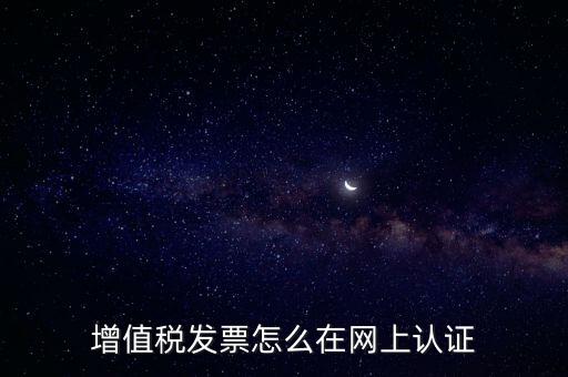 發(fā)票認(rèn)證需要什么軟件，怎樣在網(wǎng)上自己手工認(rèn)證發(fā)票需要什么軟件