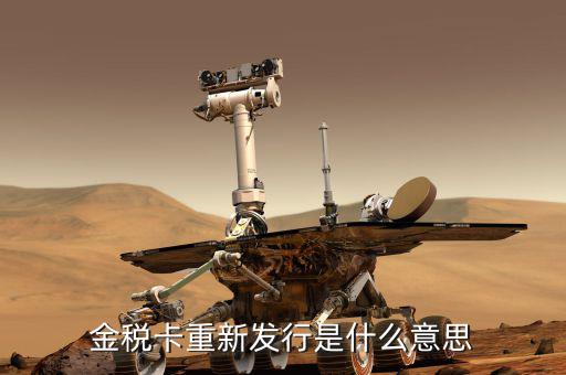 金稅盤發(fā)行是什么意思，金稅盤發(fā)行 認證什么意思呢 求流程