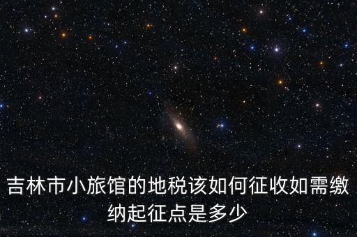 吉林稅務(wù)最近有什么新政策，吉林省地稅關(guān)于職工交養(yǎng)老保險(xiǎn)交費(fèi)