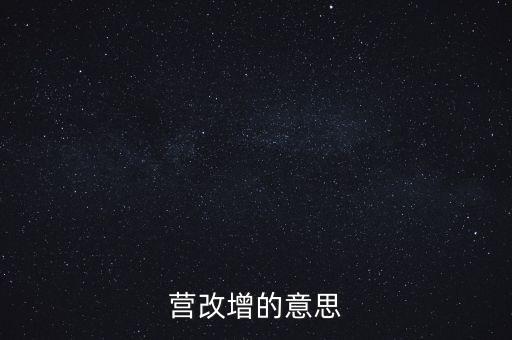 什么是營改增視頻，什么是營改增