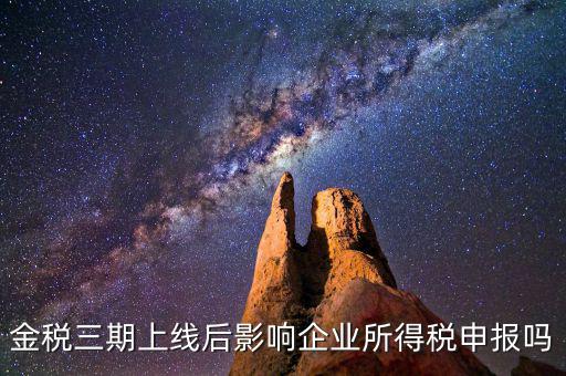 金稅三期系統(tǒng)上線后要注意什么，金稅三期上線財務人員應注意些什么
