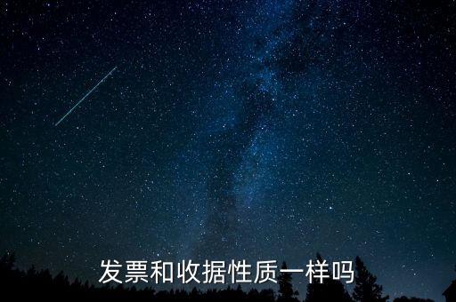 發(fā)票性質(zhì)是什么，發(fā)票是干什么的
